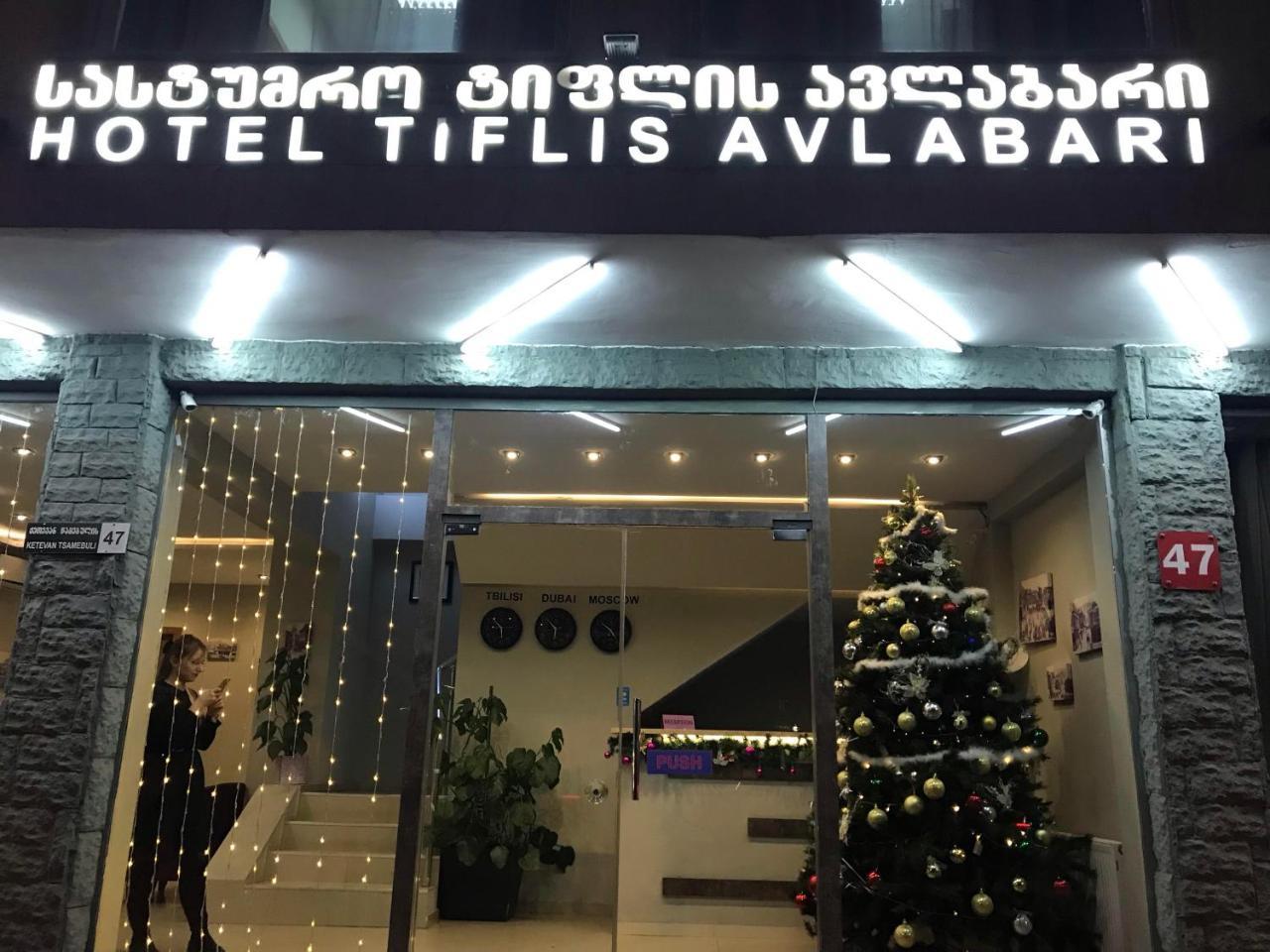 Tiflis Avlabari Hotel Екстер'єр фото
